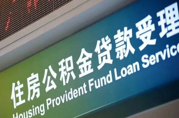 公积金查询在什么地方-孝义公积金代办平台